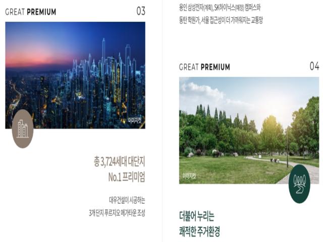 용인 푸르지오 원클러스터 2,3단지 프리미엄2